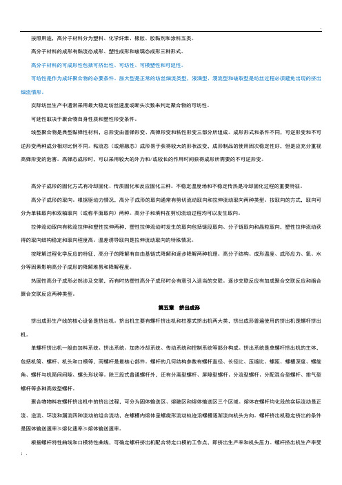 材料成形加工复习提纲