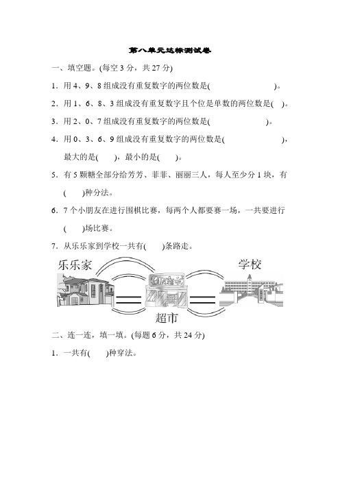 人教版三下数学第八单元达标测试卷公开课课件教案公开课课件教案公开课课件教案