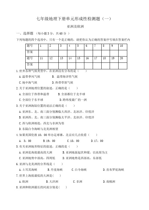 七年级地理下册单元形成性检测题