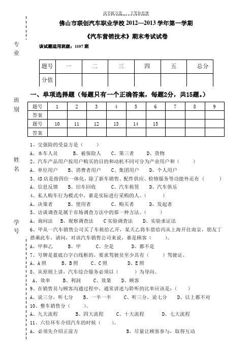 《汽车营销技术》期末考试试卷