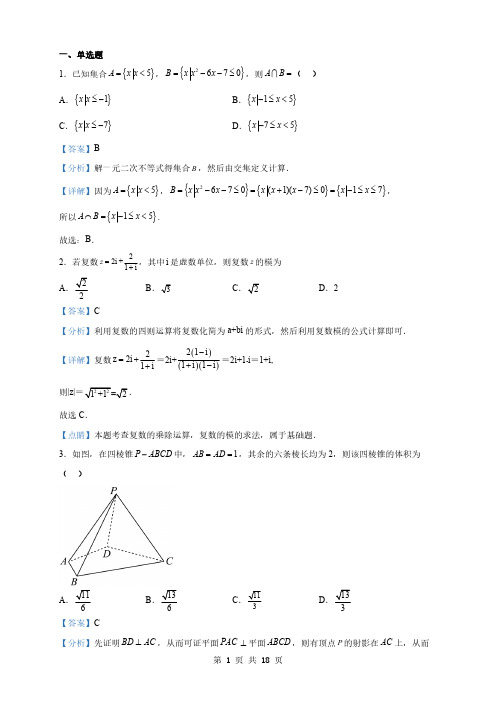 广东省深圳市高三冲刺(三)数学试题(解析版)