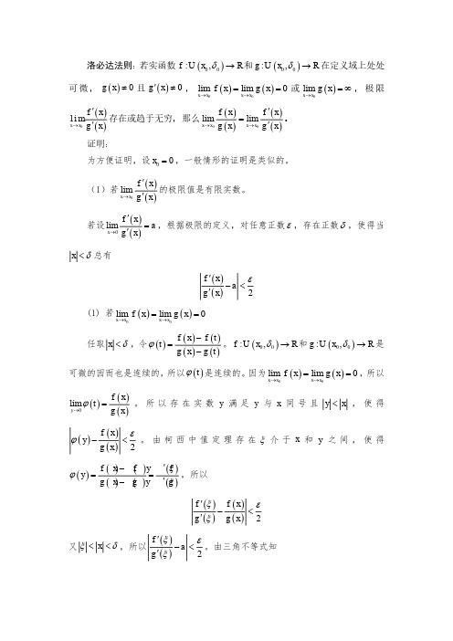 洛必达法则的证明