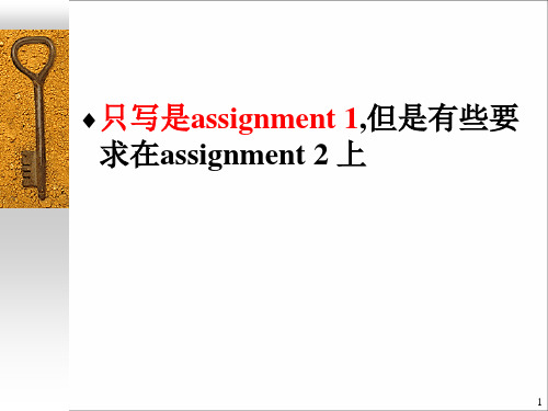 只写是assignment1但是有些要求在assignment2上