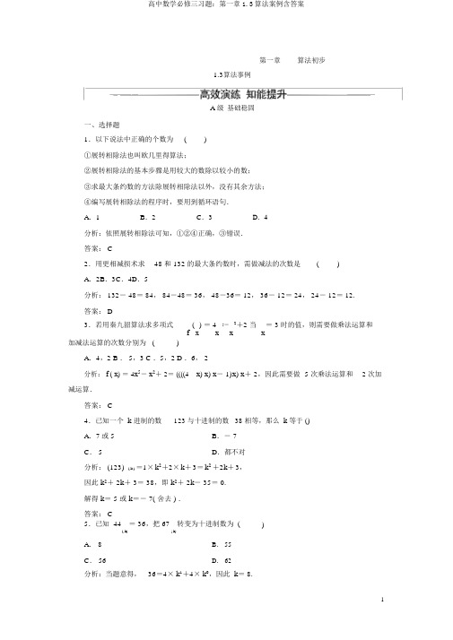 高中数学必修三习题：第一章1.3算法案例含答案