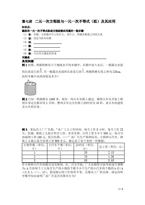 第九讲培优二元一次方程组_一元一次不等式组及其应用辅导专题