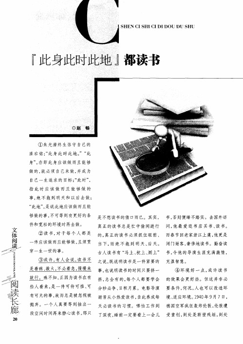 “此身此时此地”都读书