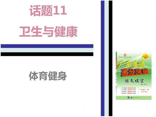 人教版九年级英语短文填空基础训练课件：11.(2)体育健