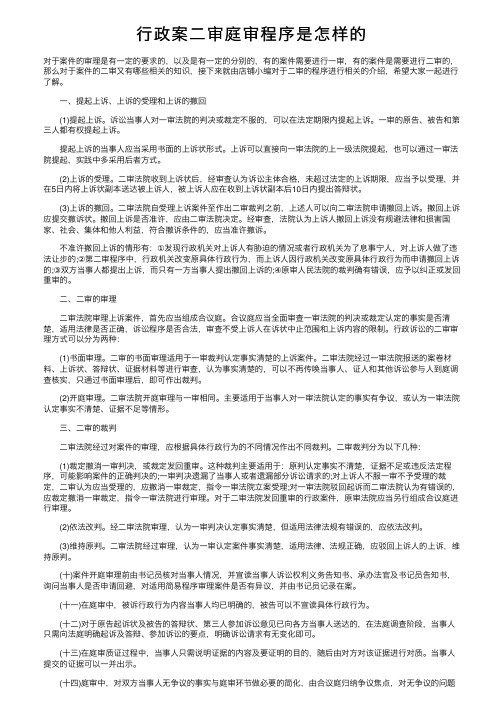 行政案二审庭审程序是怎样的