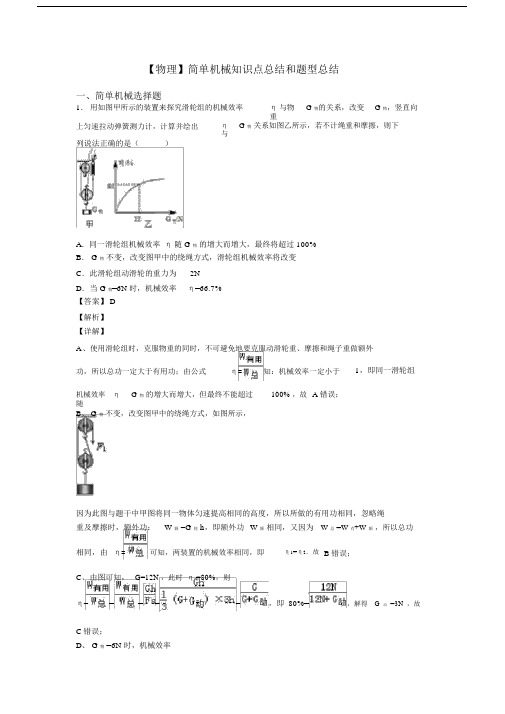 【物理】简单机械知识点总结和题型总结.docx