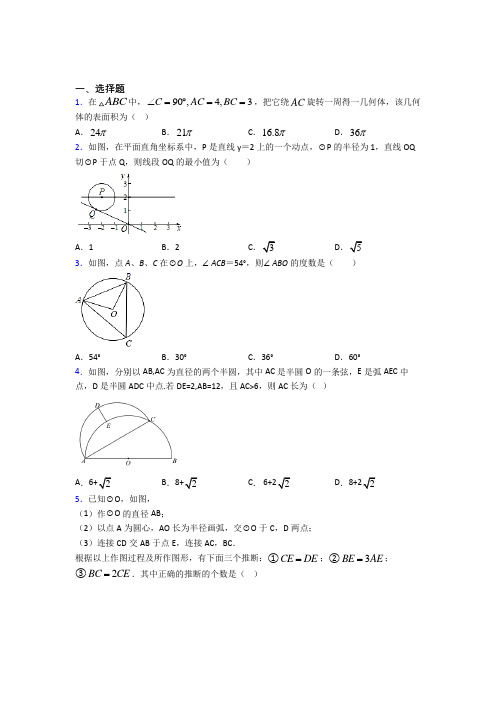 最新人教版初中数学九年级数学上册第四单元《圆》检测题(答案解析)(2)