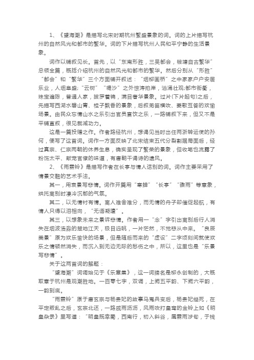 高二年级语文必修五知识点(二)