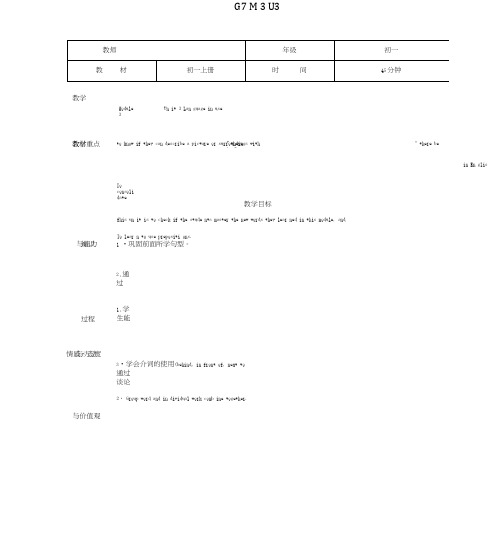 外研版七上《Module3Mynewschool》(Unit3)word教学设计