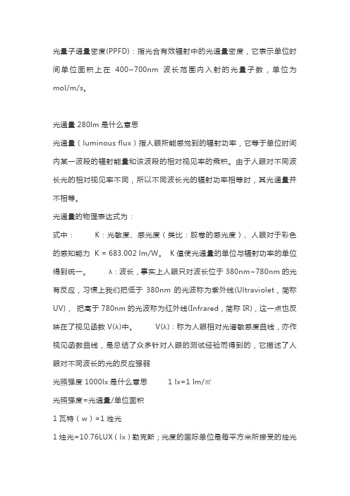 植物光照