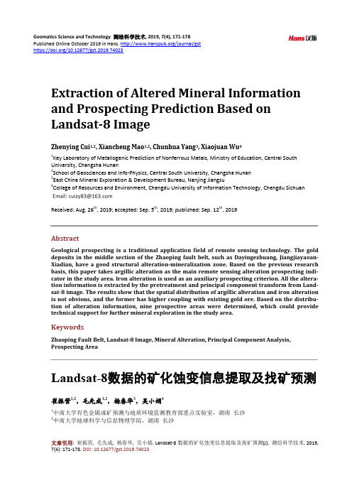 Landsat-8数据的矿化蚀变信息提取及找矿预测