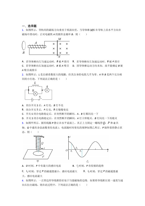 2021年高中物理选修二第二章《电磁感应》知识点(答案解析)