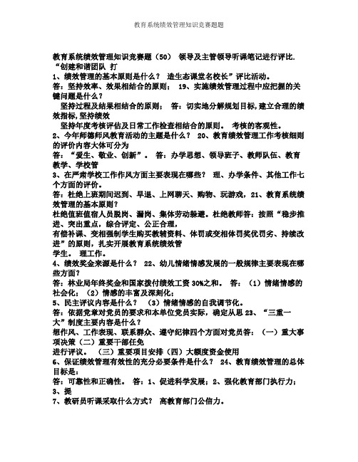 教育系统绩效管理知识竞赛题题