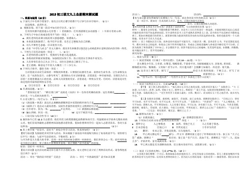 2015人教版九上语文期末测试及答案