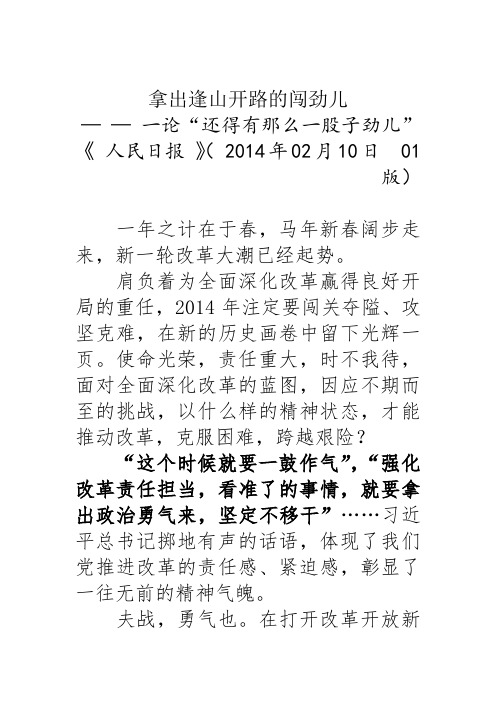 人民日报论“还得有那么一股子劲儿”[蓝天老师力荐] 2