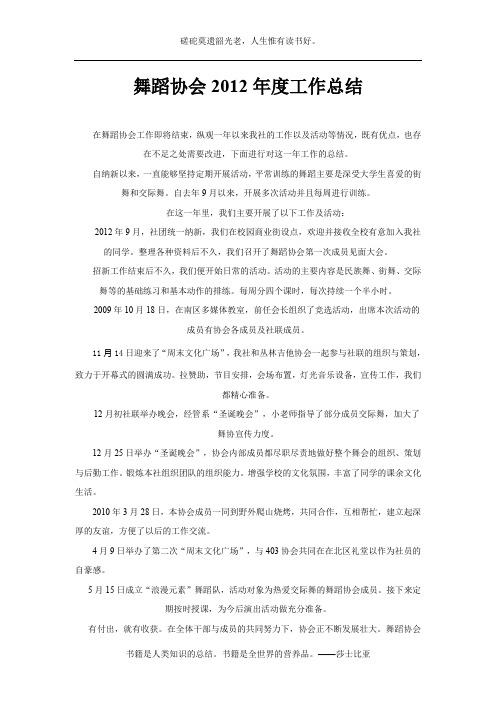 2012年度舞蹈协会工作总结