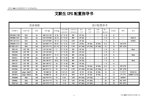 UPS配置指导书2