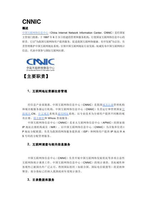 CNNIC