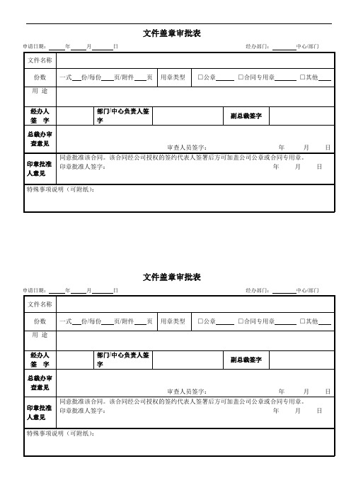 文件盖章审批表