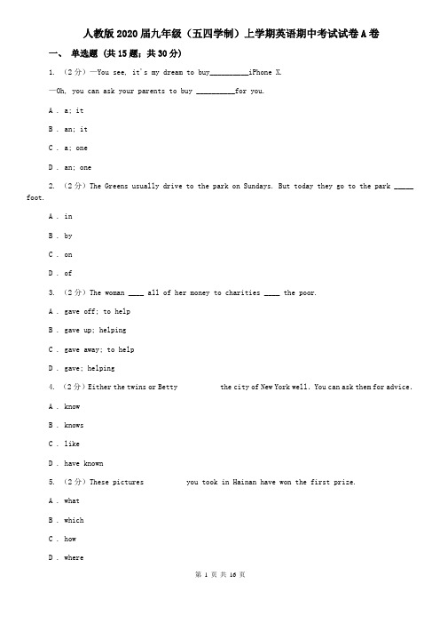 人教版2020届九年级(五四学制)上学期英语期中考试试卷A卷