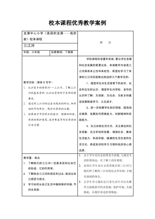 校本课程优秀教学案例三（2）