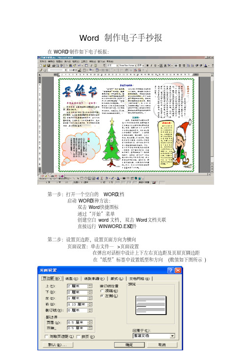 Word制作电子手抄报.pdf