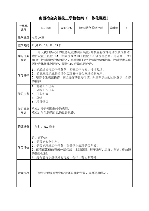 (完整版)(PLC)液体混合系统控制