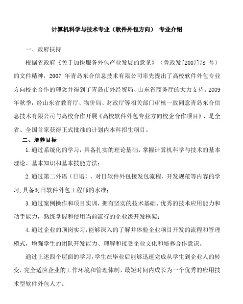 计算机科学与技术专业(软件外包方向) 专业介绍