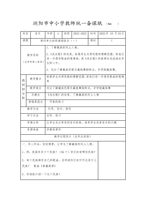 七年级《班级演唱组合》教案1