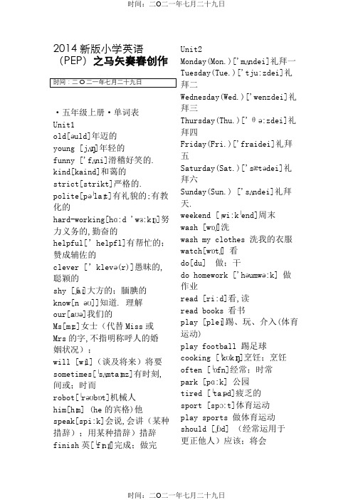 新版小学英语PEP五年级上册单词表