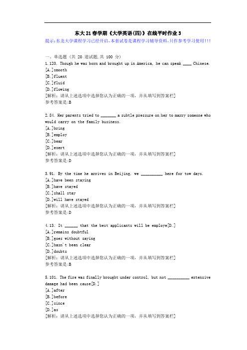 【东大】21春学期《大学英语(四)》在线平时作业3参考资料