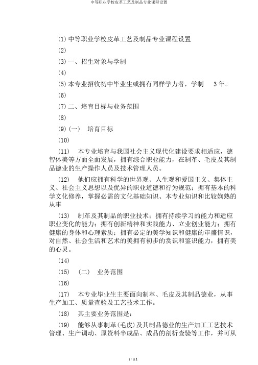 中等职业学校皮革工艺及制品专业课程设置