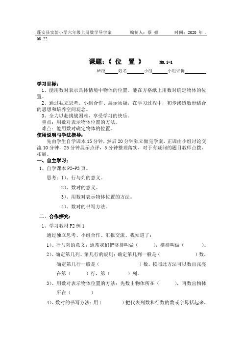 小六数学导学案《位置》