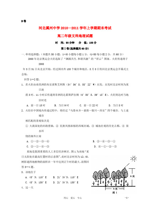 河北省冀州中学高二地理上学期期末考试文B