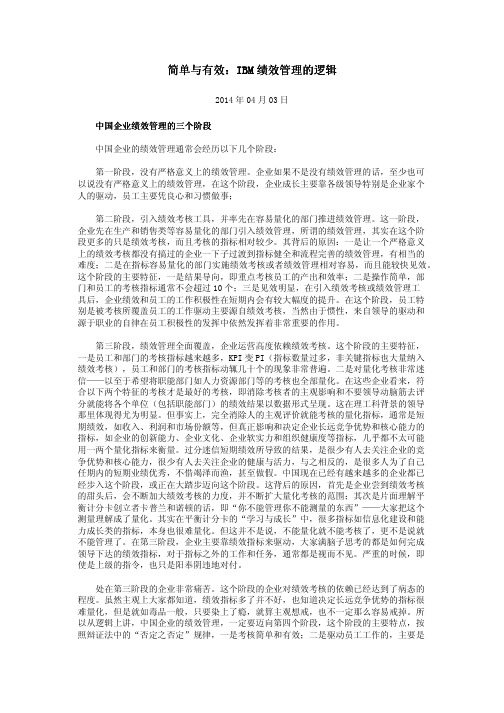 简单与有效：IBM绩效管理的逻辑