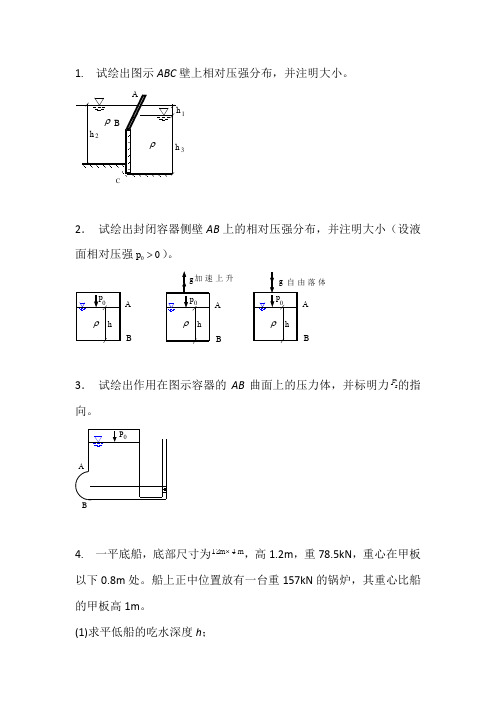 静力学作业