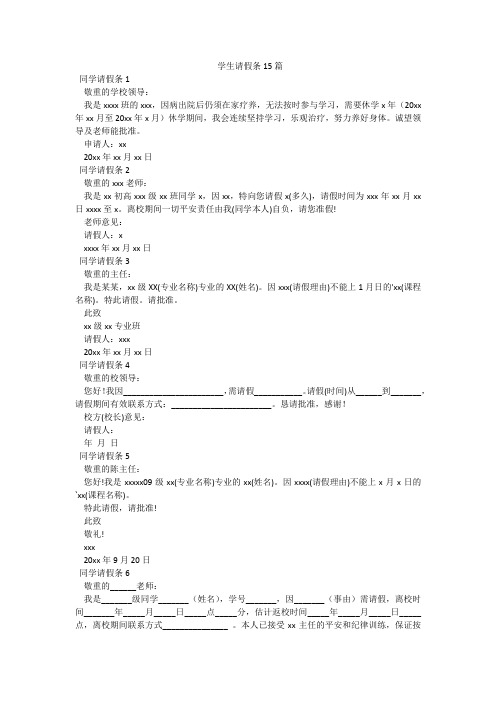 学生请假条15篇