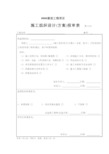施工组织设计(方案)报审表