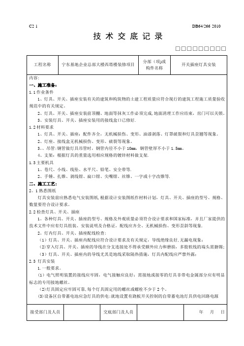 开关插座灯具安装技术交底