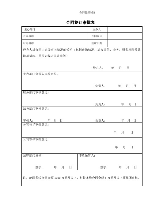 合同签订审批表