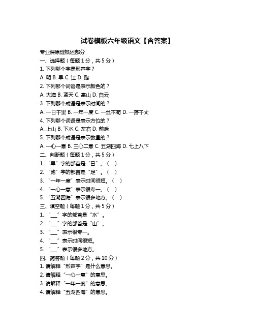 试卷模板六年级语文【含答案】