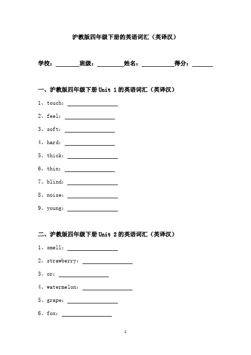 沪教版四年级下册的英语词汇(英译汉)