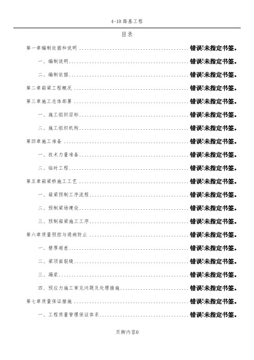 预制箱梁施工方案