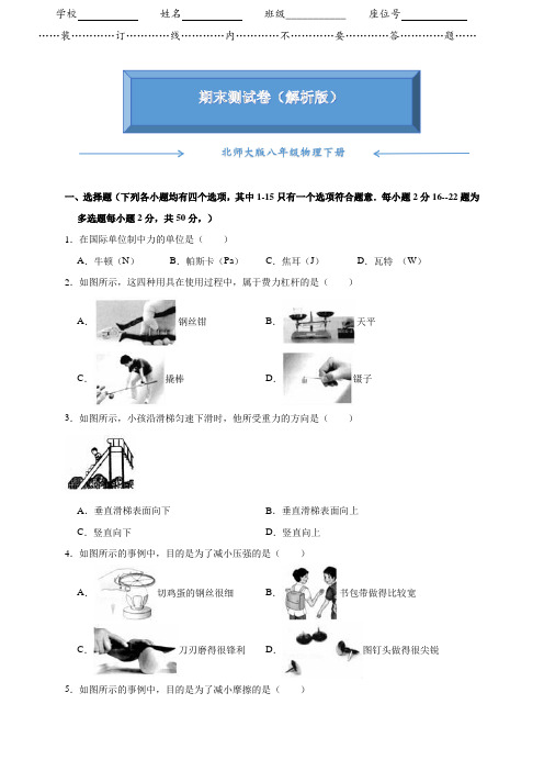 北师大版八年级物理下册《期末测试卷》(附答案)