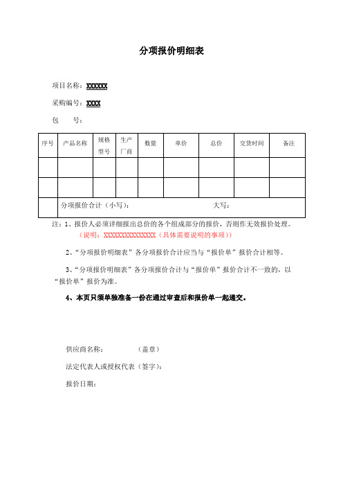 分项报价明细表模板