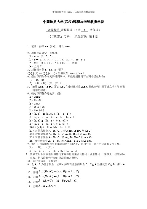 离散数学阶段性作业11