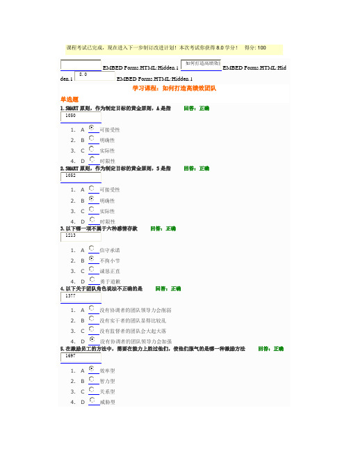 如何打造高绩效团队讲义答案